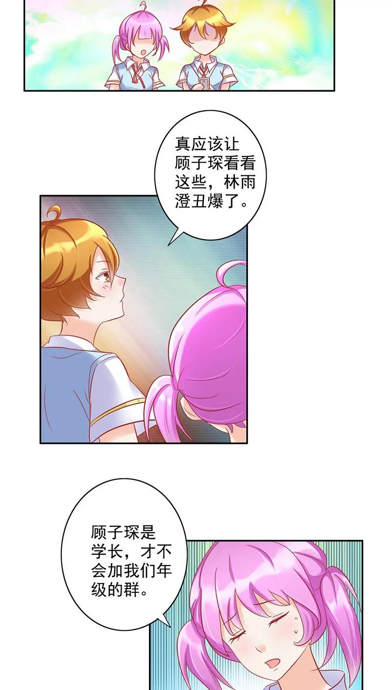 《美味X诱惑》第20话 第4页