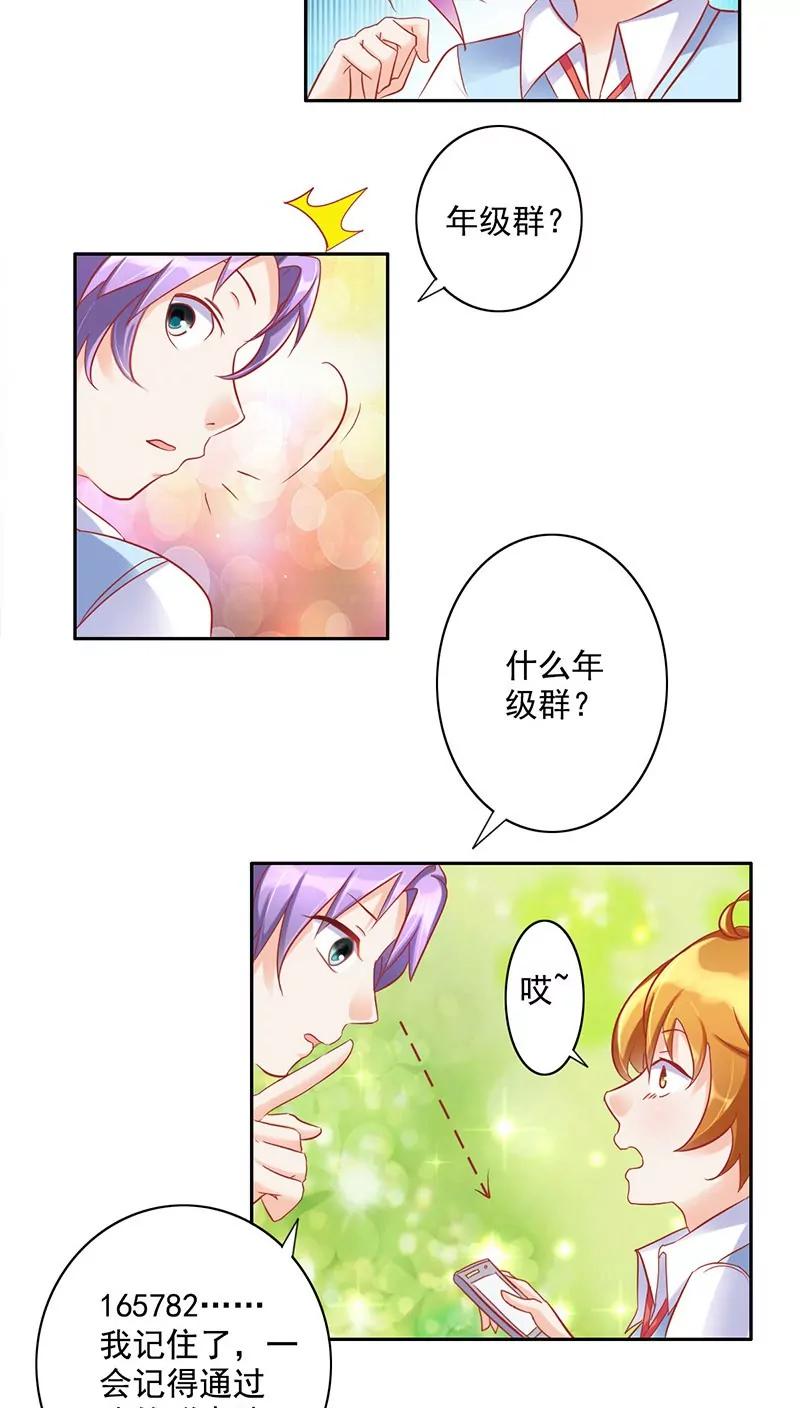 《美味X诱惑》第20话 第5页