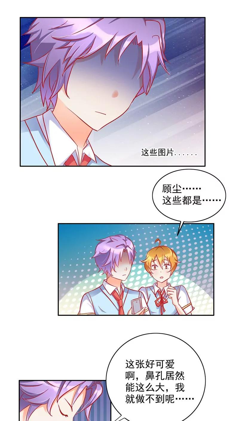 《美味X诱惑》第20话 第7页