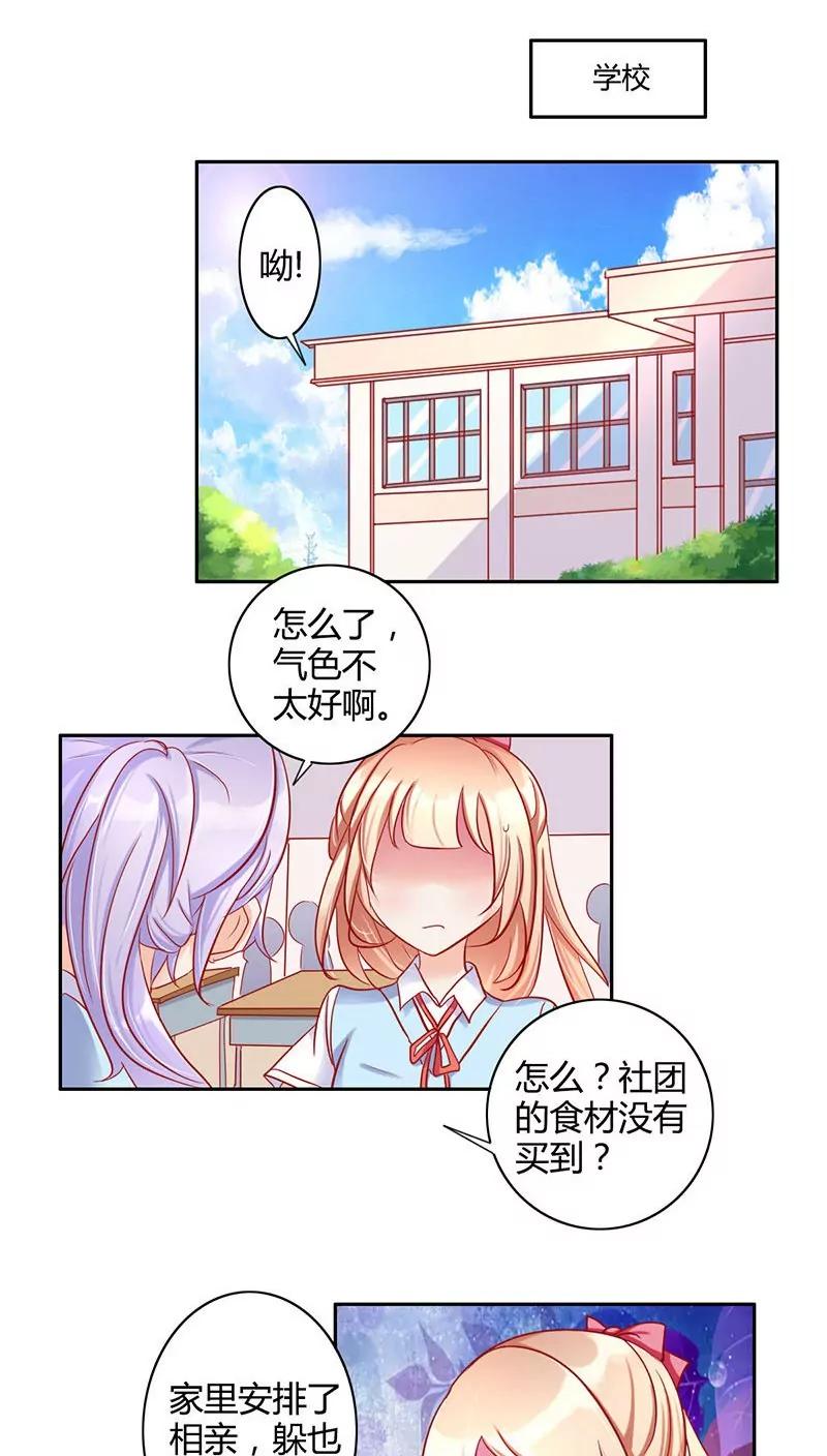 《美味X诱惑》第17话 第10页
