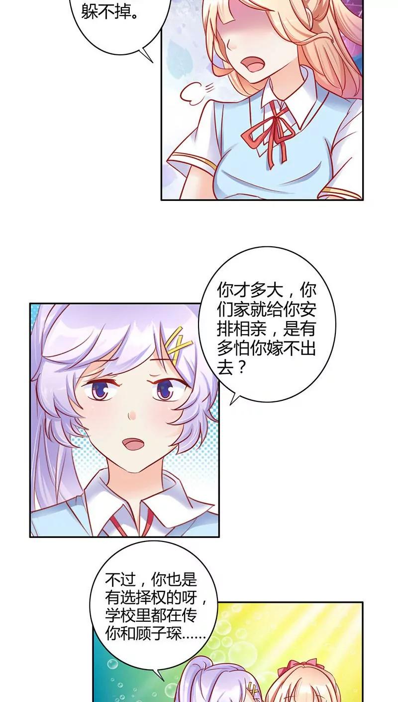 《美味X诱惑》第17话 第11页