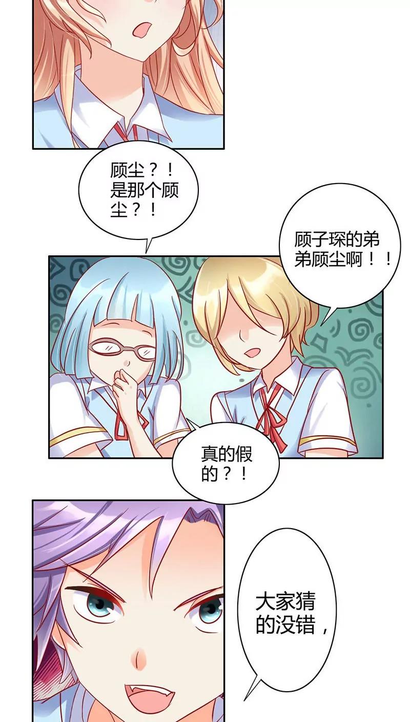 《美味X诱惑》第17话 第17页