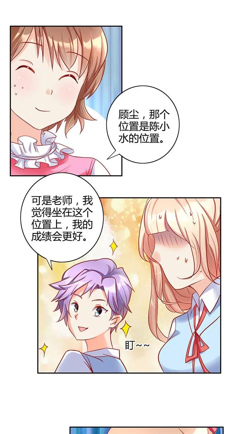 《美味X诱惑》第17话 第20页