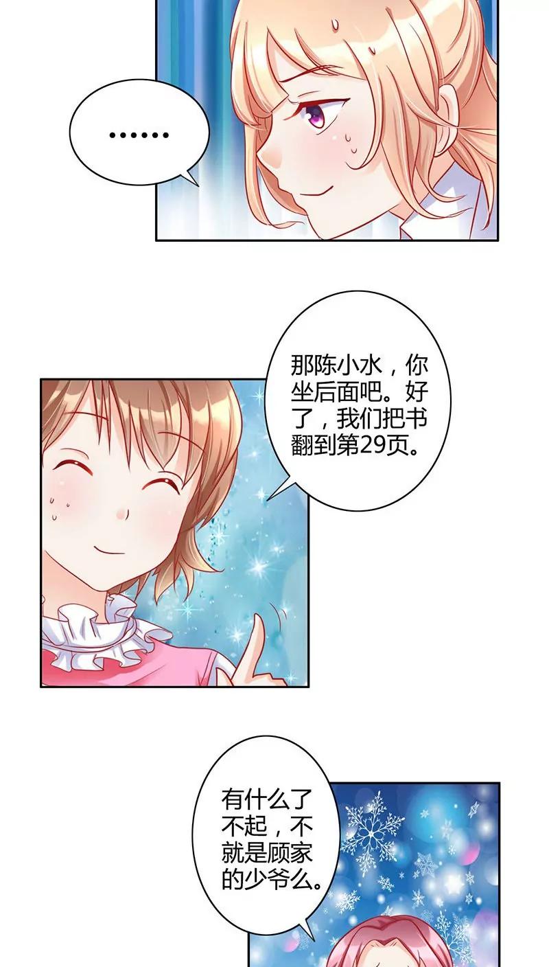 《美味X诱惑》第17话 第21页
