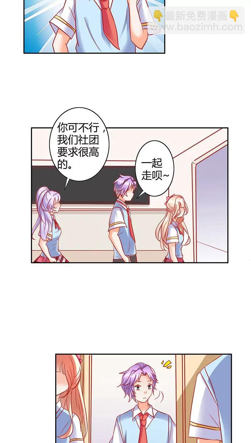 《美味X诱惑》第17话 第25页