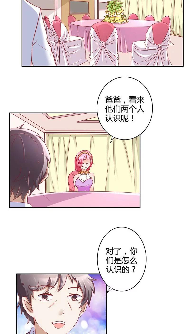 《美味X诱惑》第17话 第3页