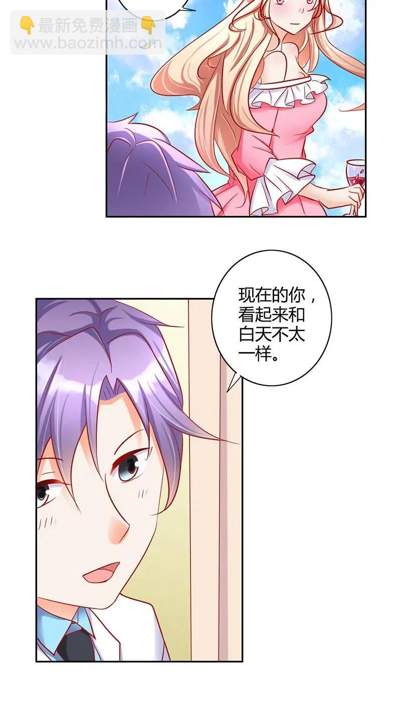《美味X诱惑》第17话 第8页
