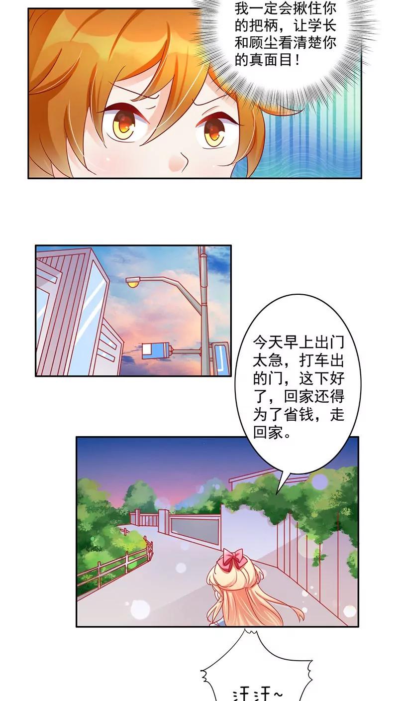 《美味X诱惑》第18话 第11页
