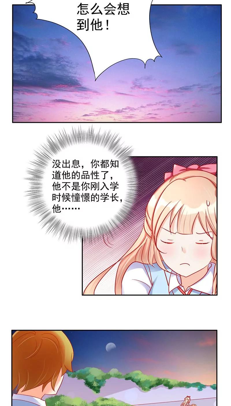 《美味X诱惑》第18话 第15页