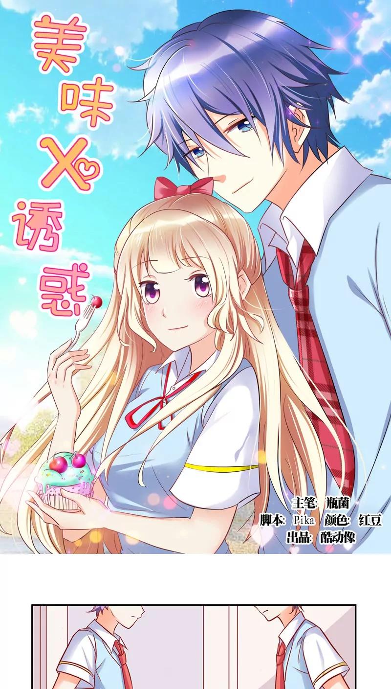 《美味X诱惑》第18话 第1页