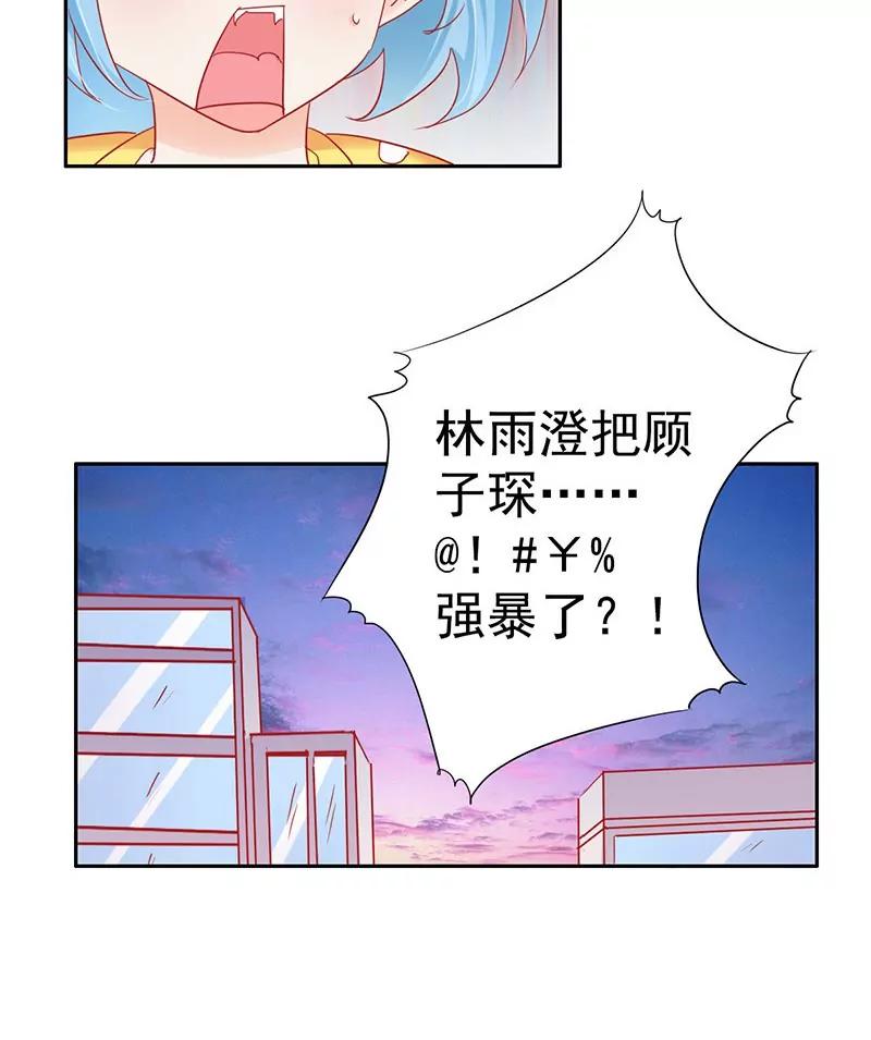 《美味X诱惑》第18话 第20页