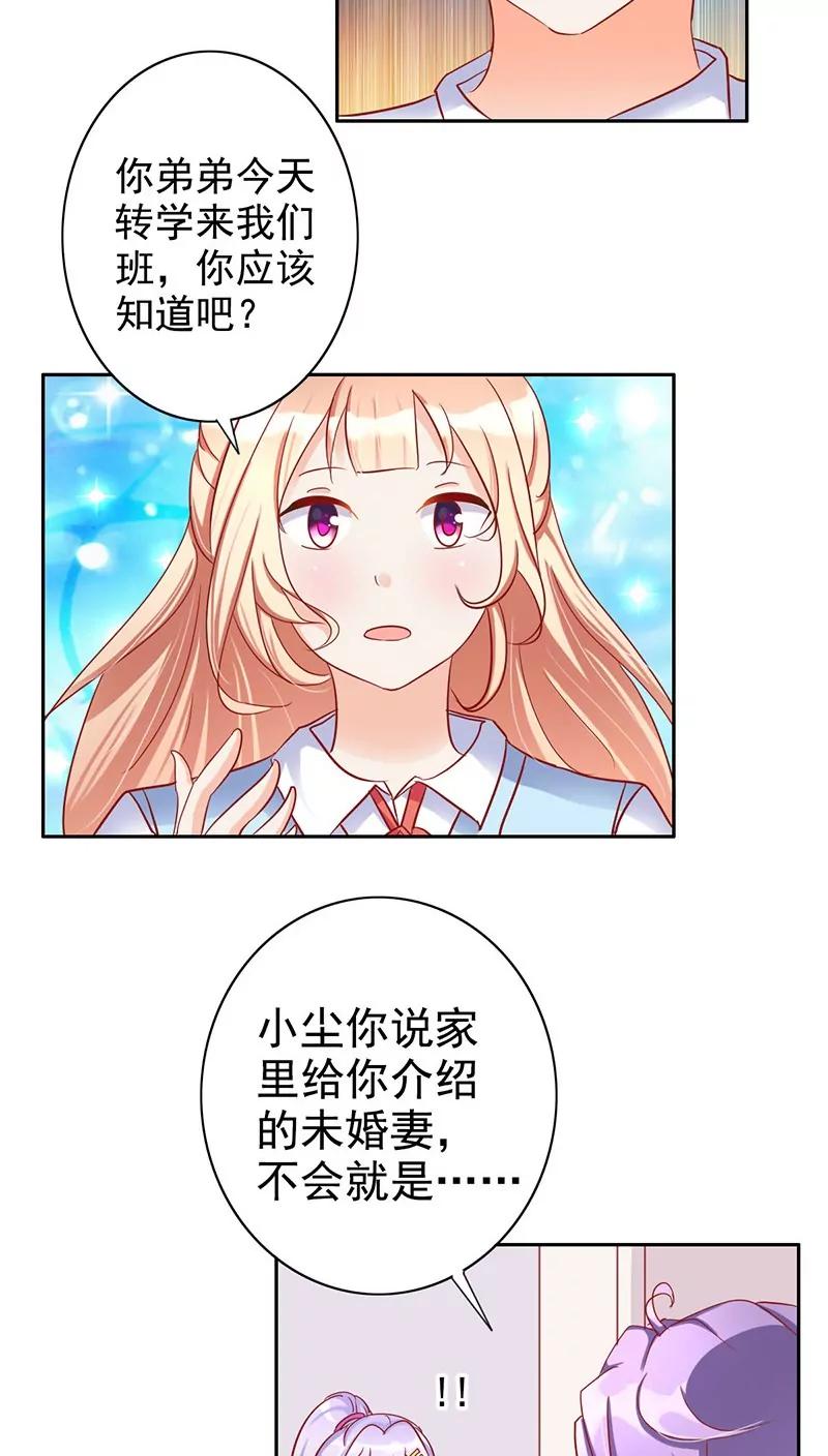 《美味X诱惑》第18话 第3页