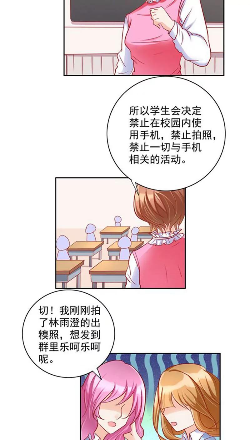 《美味X诱惑》第19话 第12页