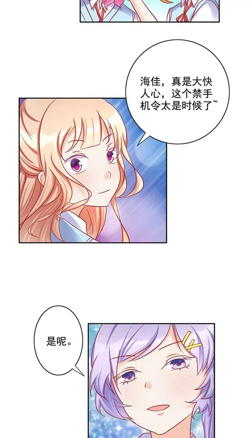 《美味X诱惑》第19话 第13页