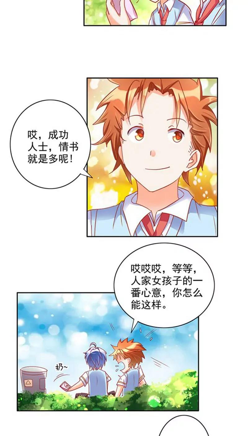 《美味X诱惑》第19话 第16页