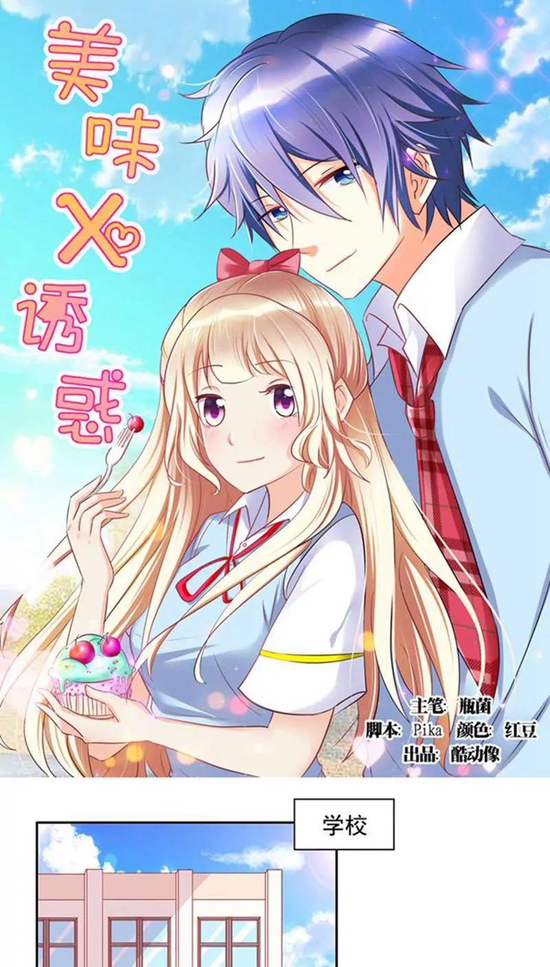 《美味X诱惑》第19话 第1页