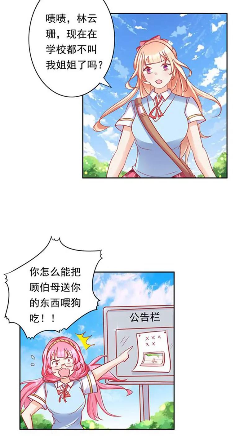 《美味X诱惑》第19话 第4页