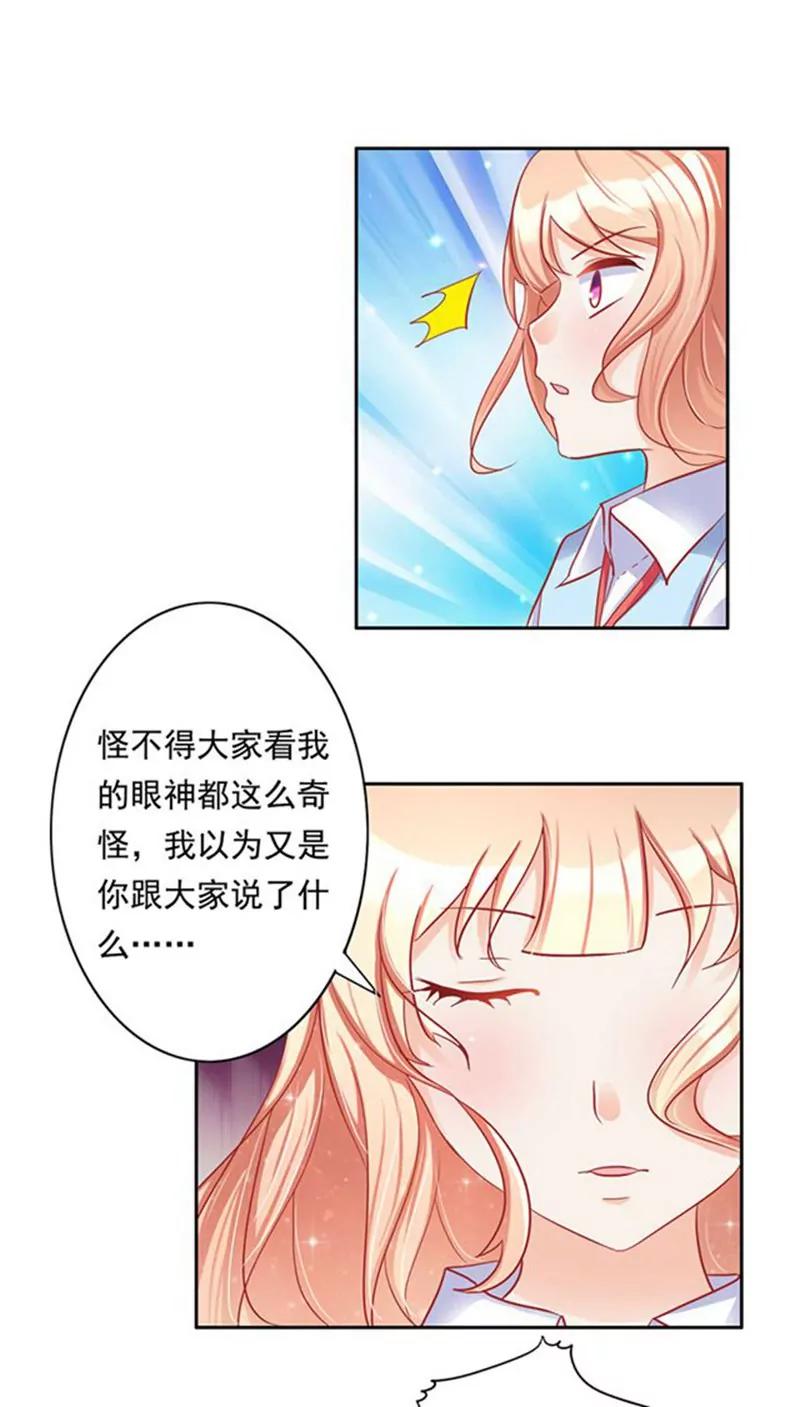 《美味X诱惑》第19话 第5页