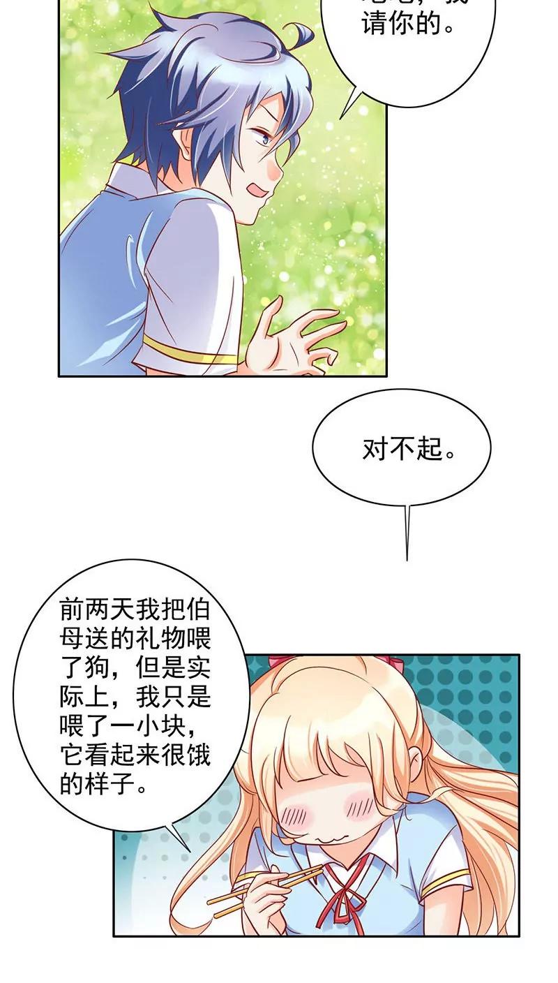 《美味X诱惑》第22话 第13页