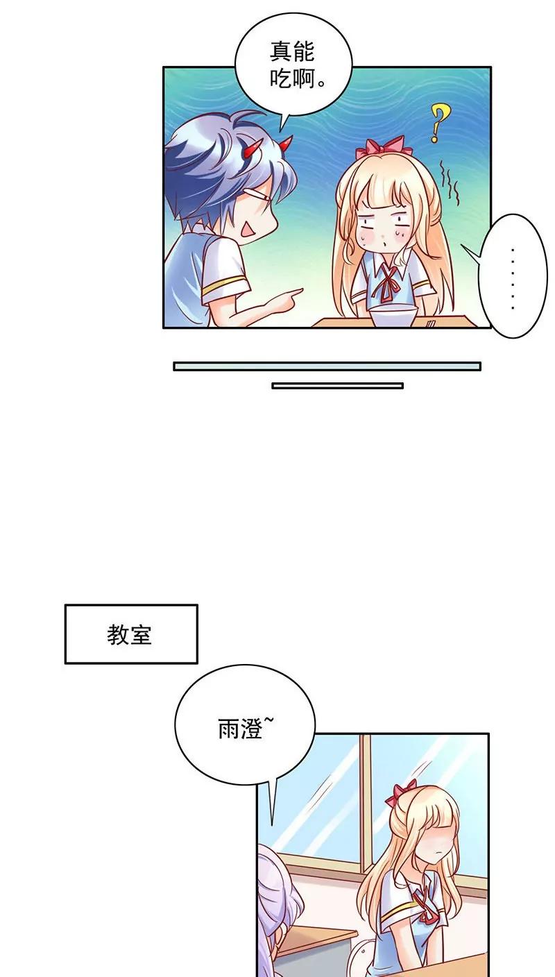 《美味X诱惑》第22话 第18页
