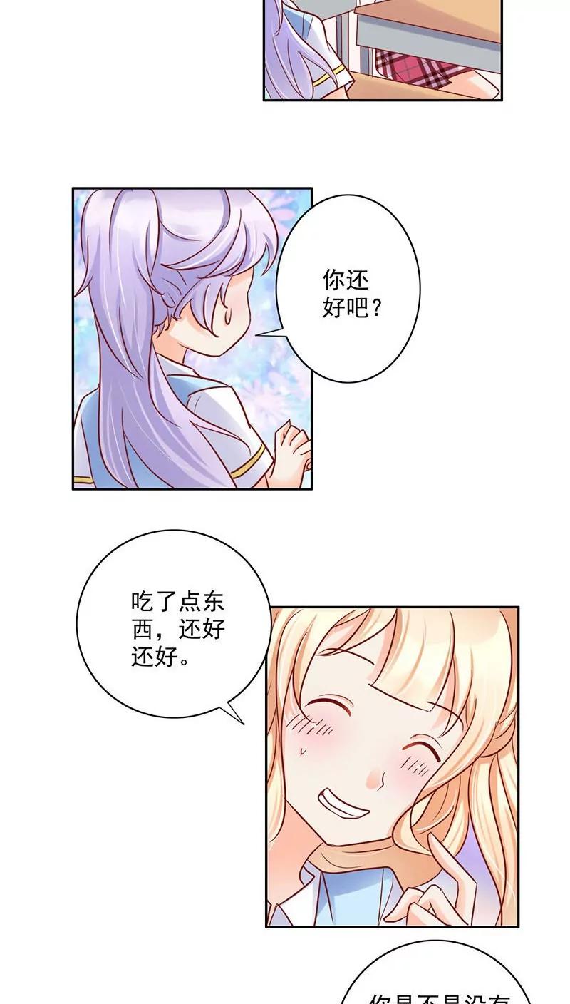 《美味X诱惑》第22话 第19页