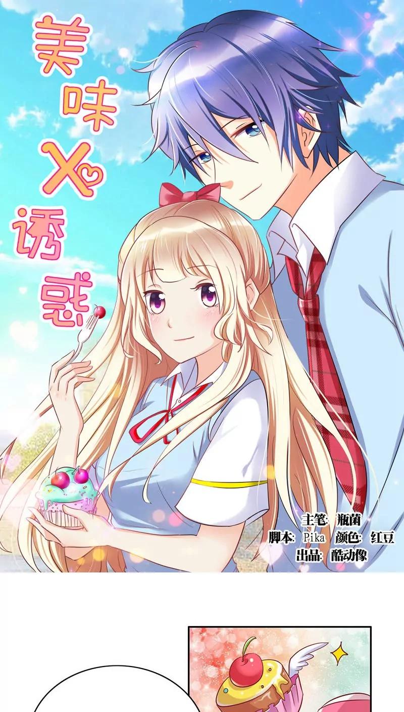《美味X诱惑》第22话 第1页