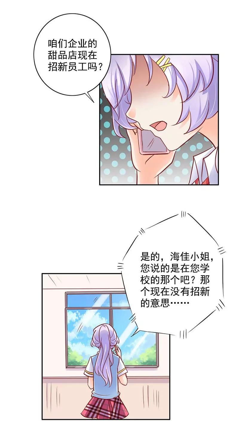 《美味X诱惑》第22话 第22页