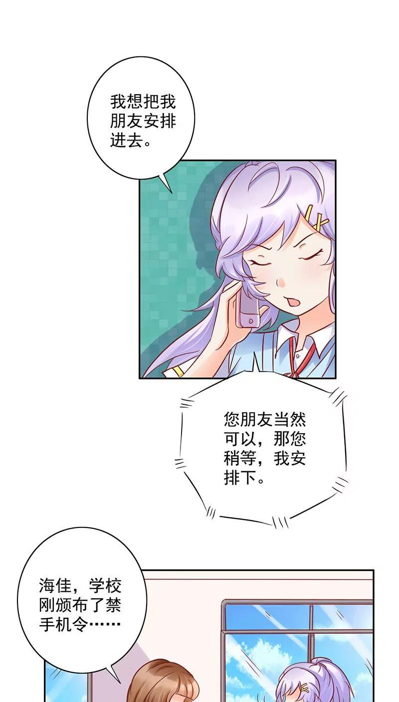 《美味X诱惑》第22话 第23页