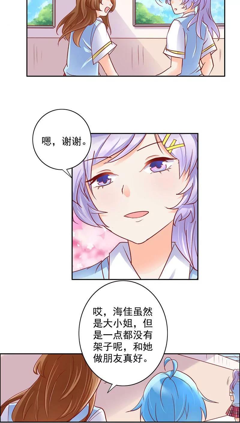 《美味X诱惑》第22话 第24页