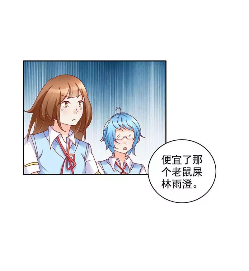 《美味X诱惑》第22话 第25页