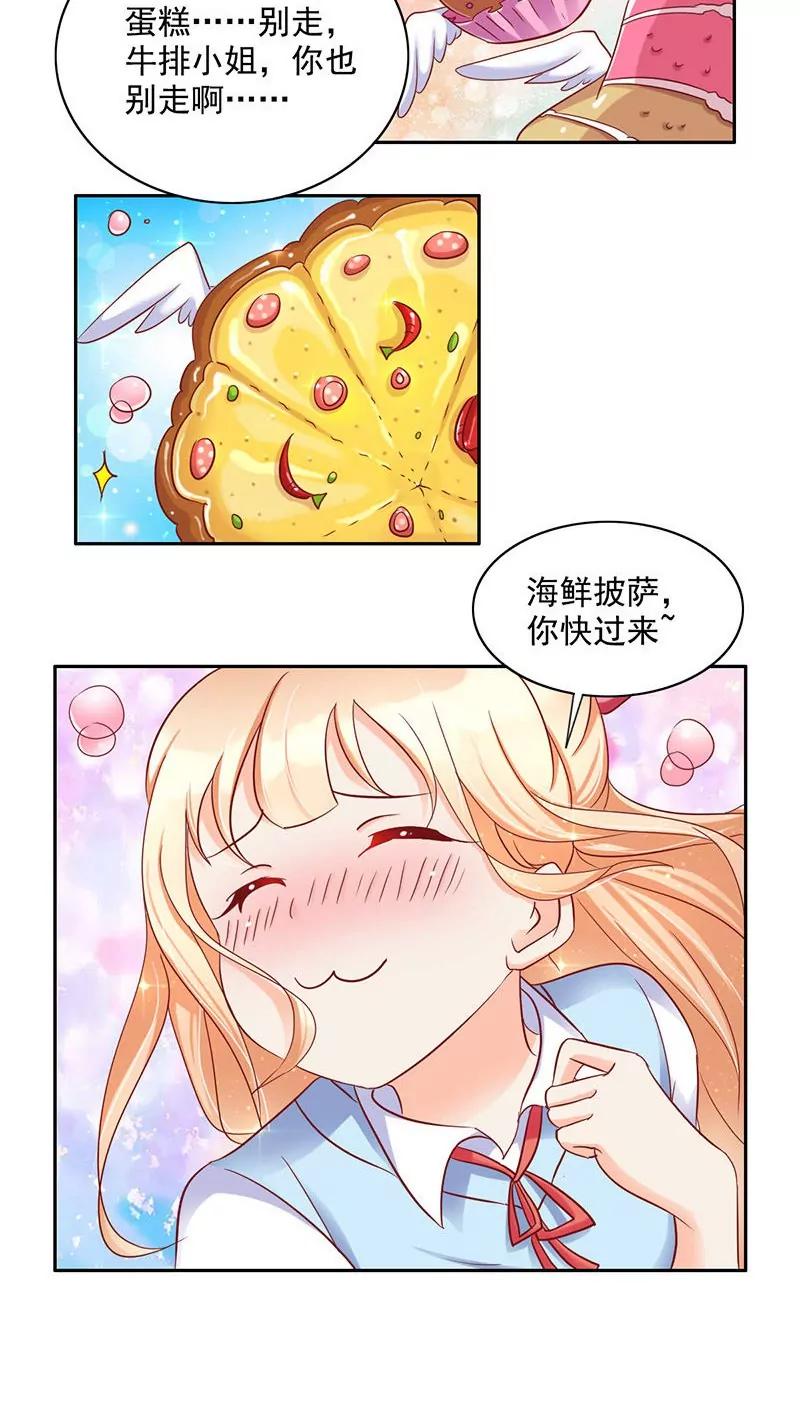 《美味X诱惑》第22话 第2页