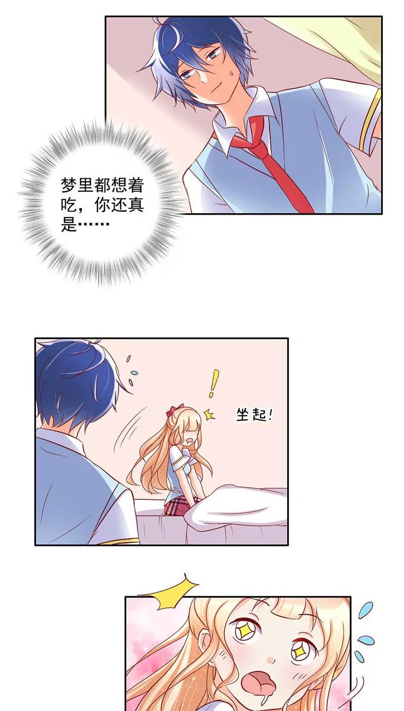 《美味X诱惑》第22话 第3页