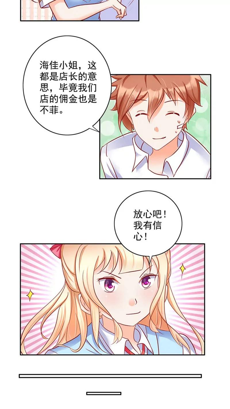 《美味X诱惑》第23话 第12页