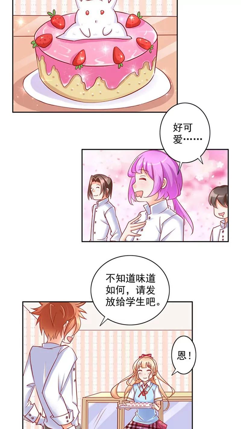 《美味X诱惑》第23话 第14页