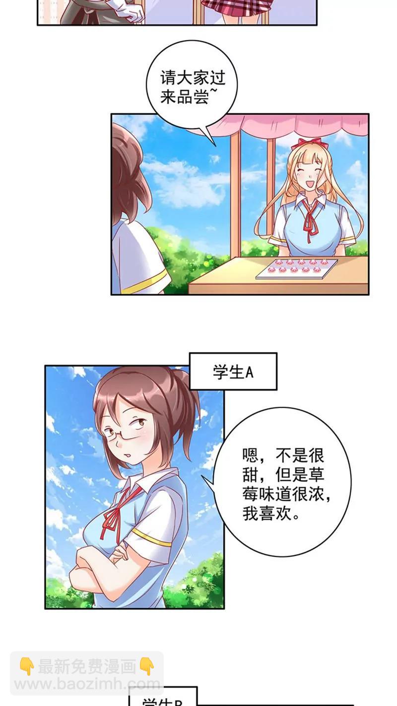 《美味X诱惑》第23话 第15页
