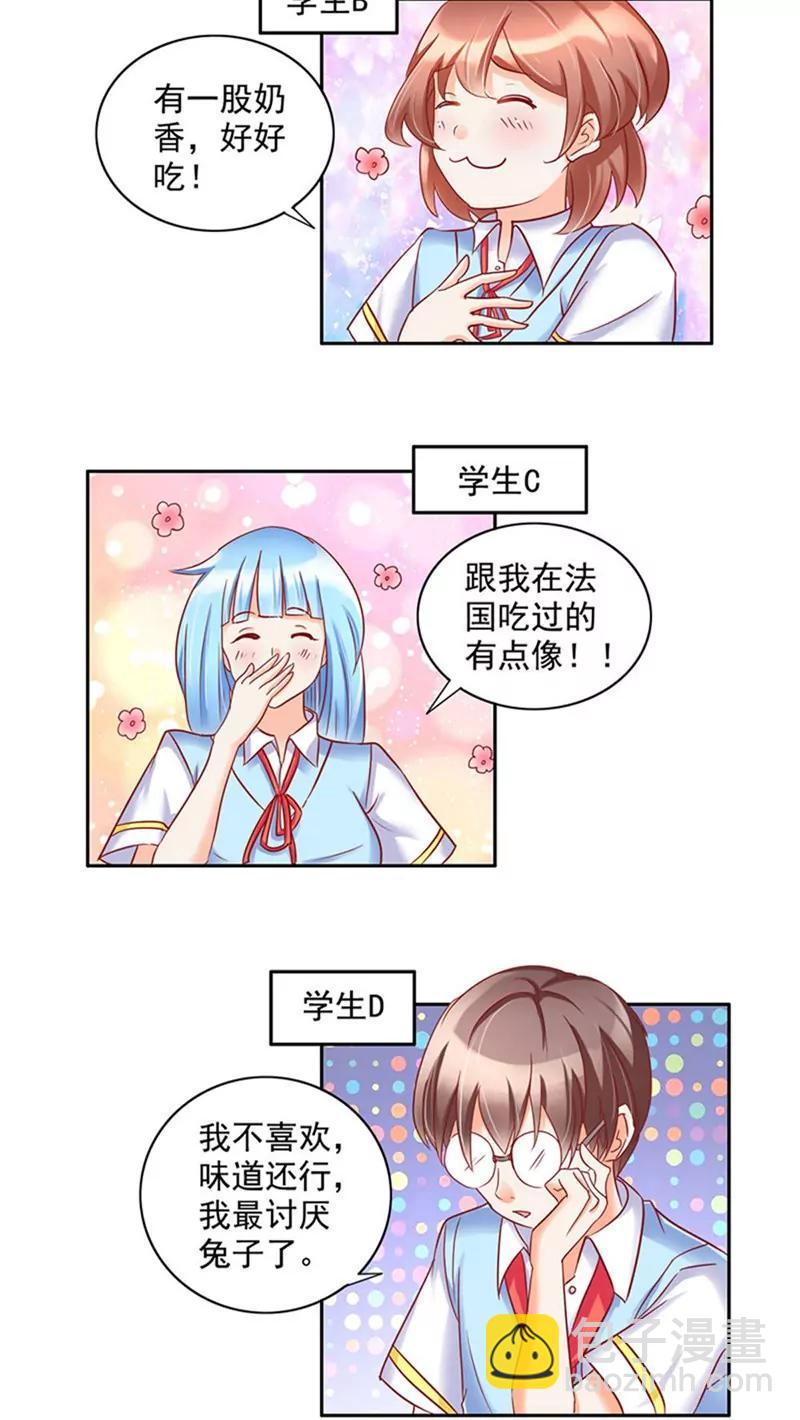 《美味X诱惑》第23话 第16页