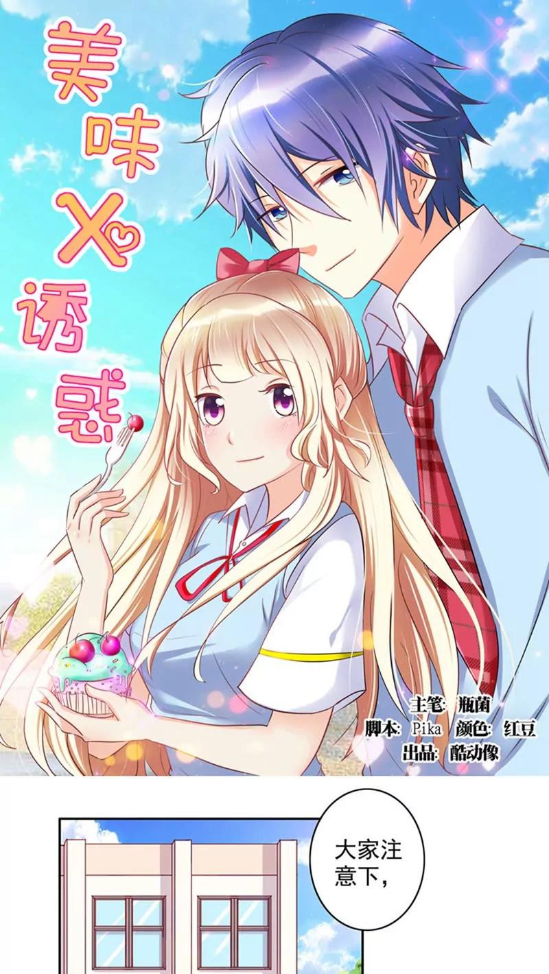 《美味X诱惑》第23话 第1页