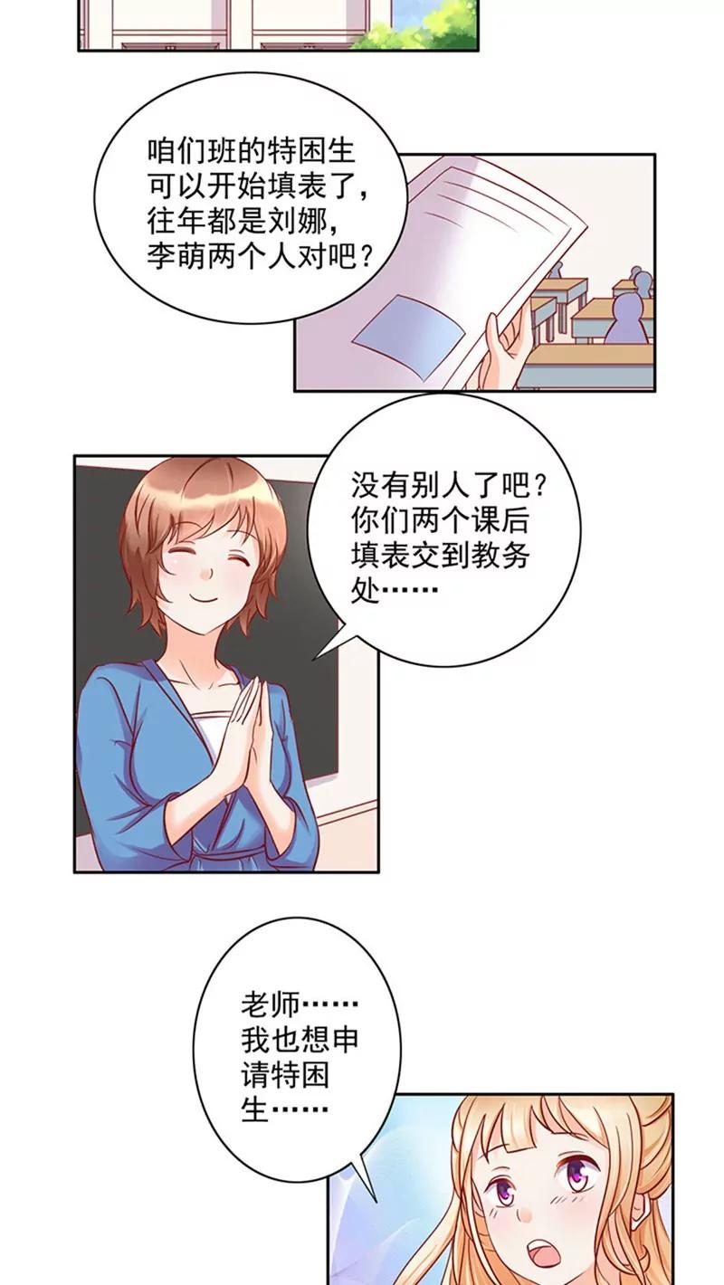 《美味X诱惑》第23话 第2页