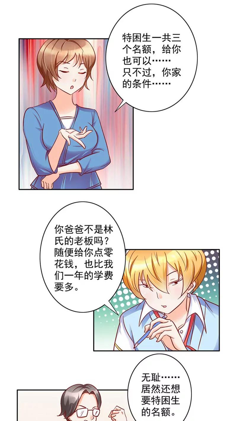 《美味X诱惑》第23话 第4页
