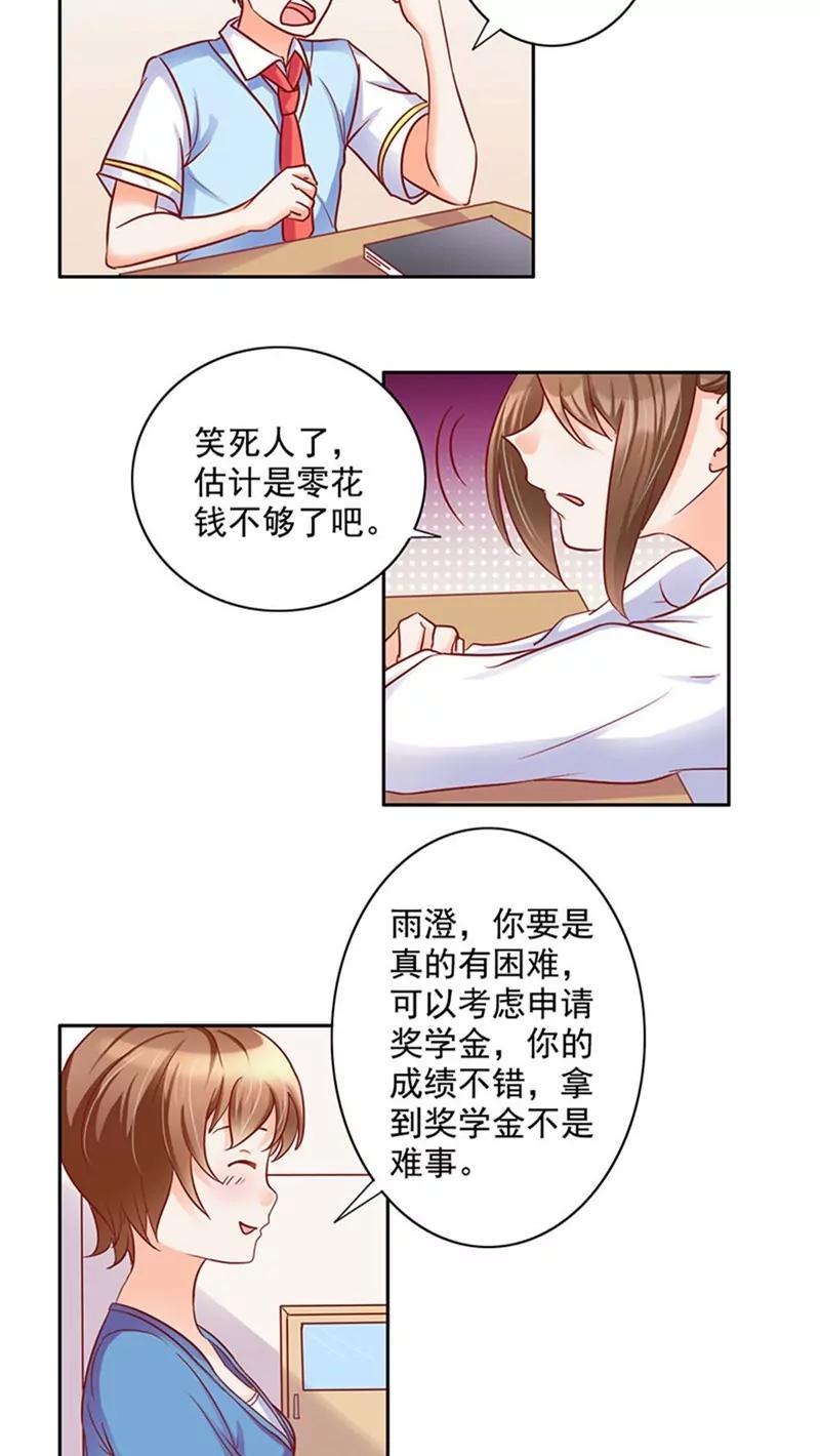 《美味X诱惑》第23话 第5页