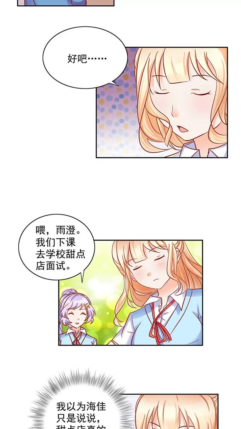 《美味X诱惑》第23话 第6页