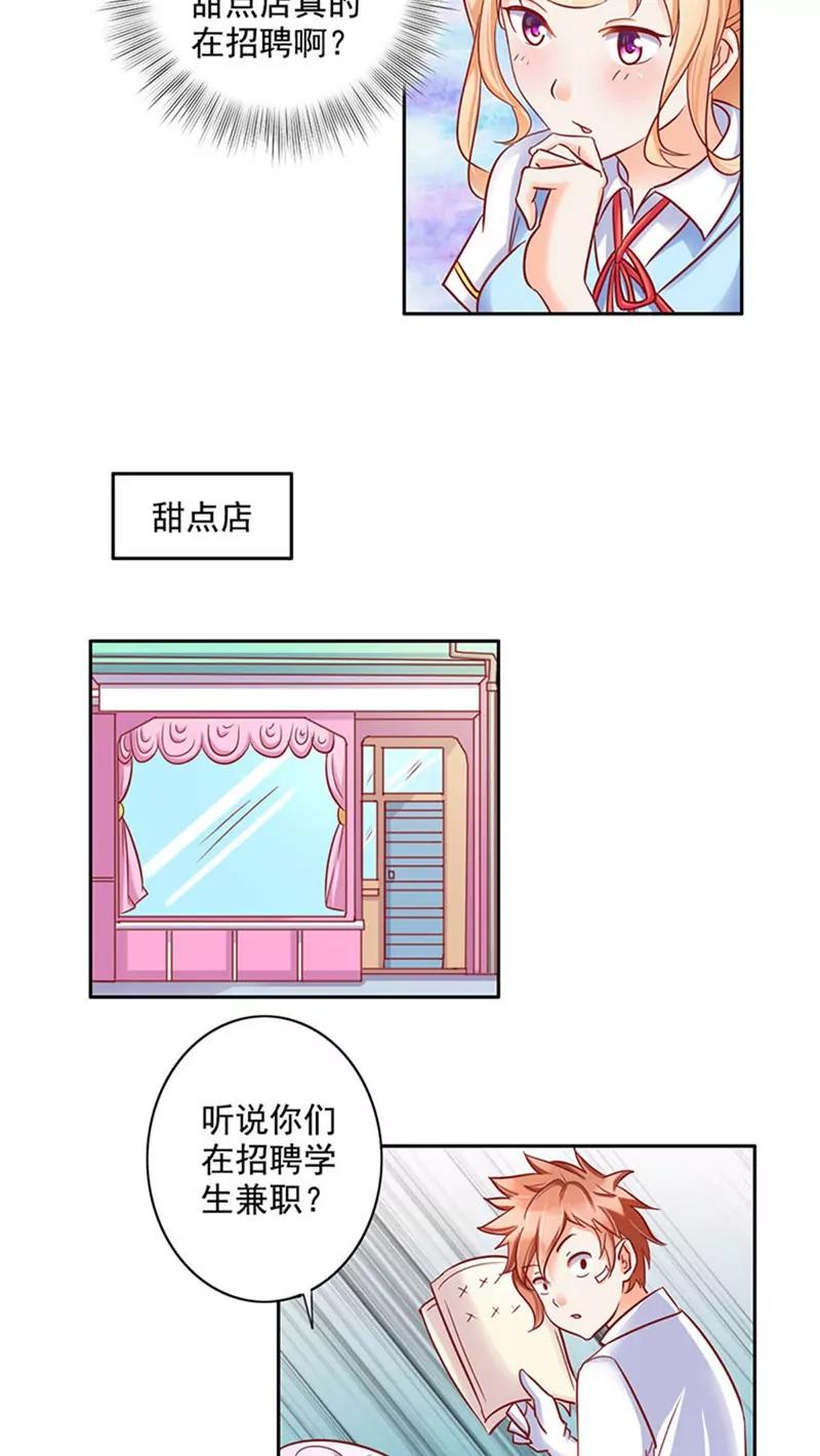 《美味X诱惑》第23话 第7页