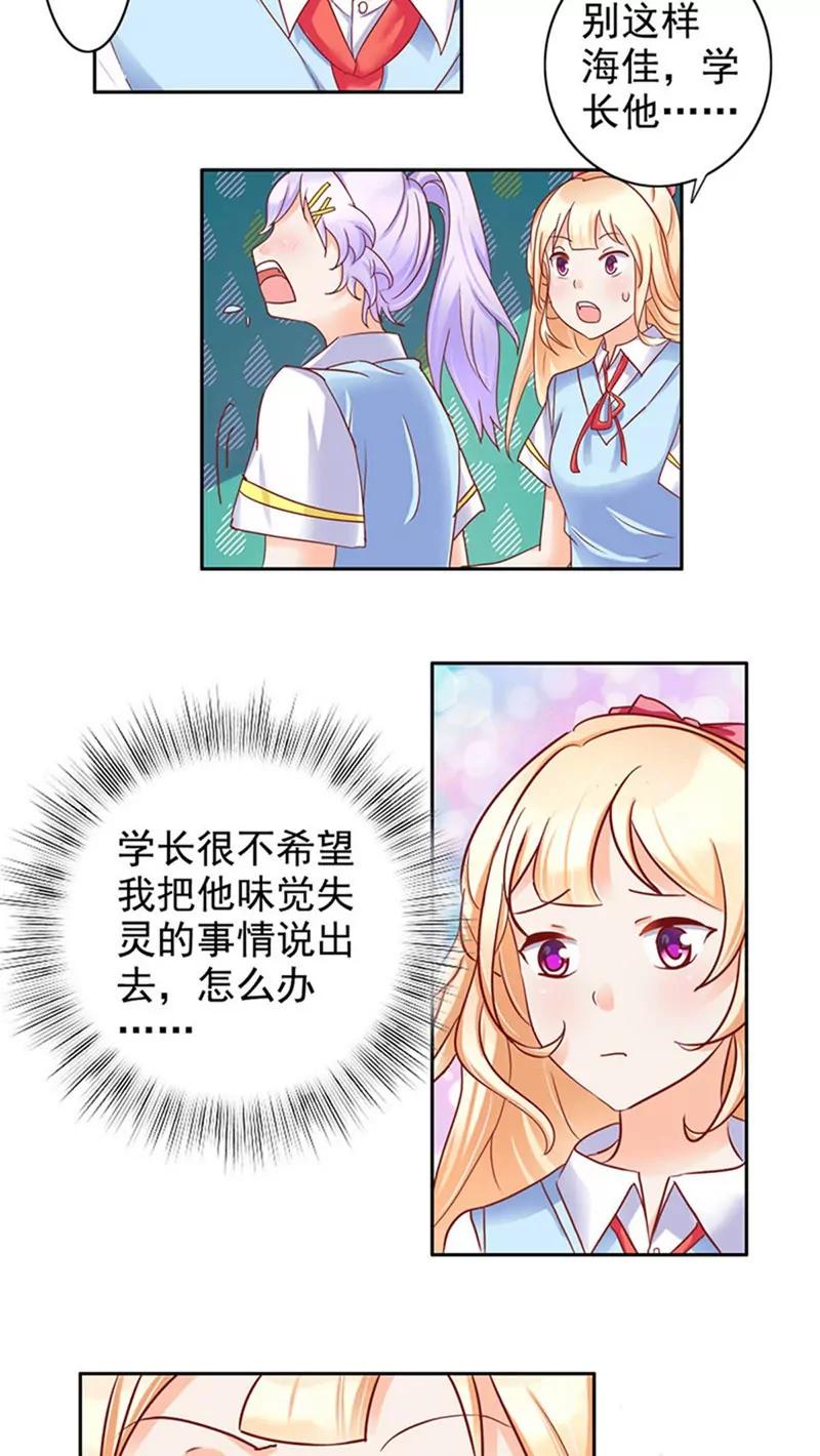 《美味X诱惑》第24话 第10页