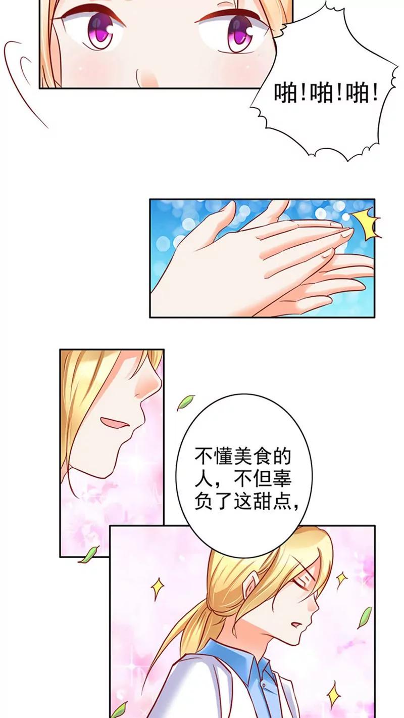 《美味X诱惑》第24话 第11页