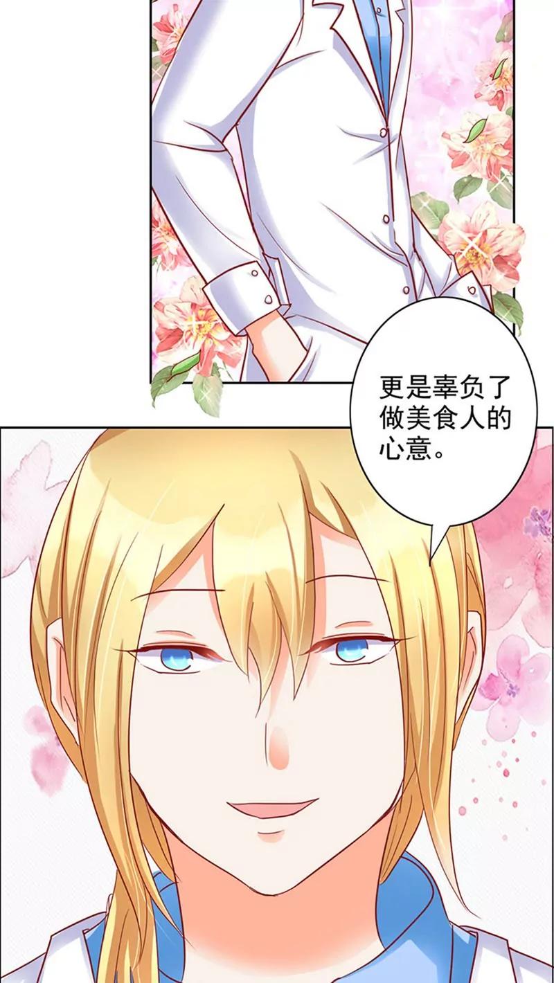 《美味X诱惑》第24话 第12页