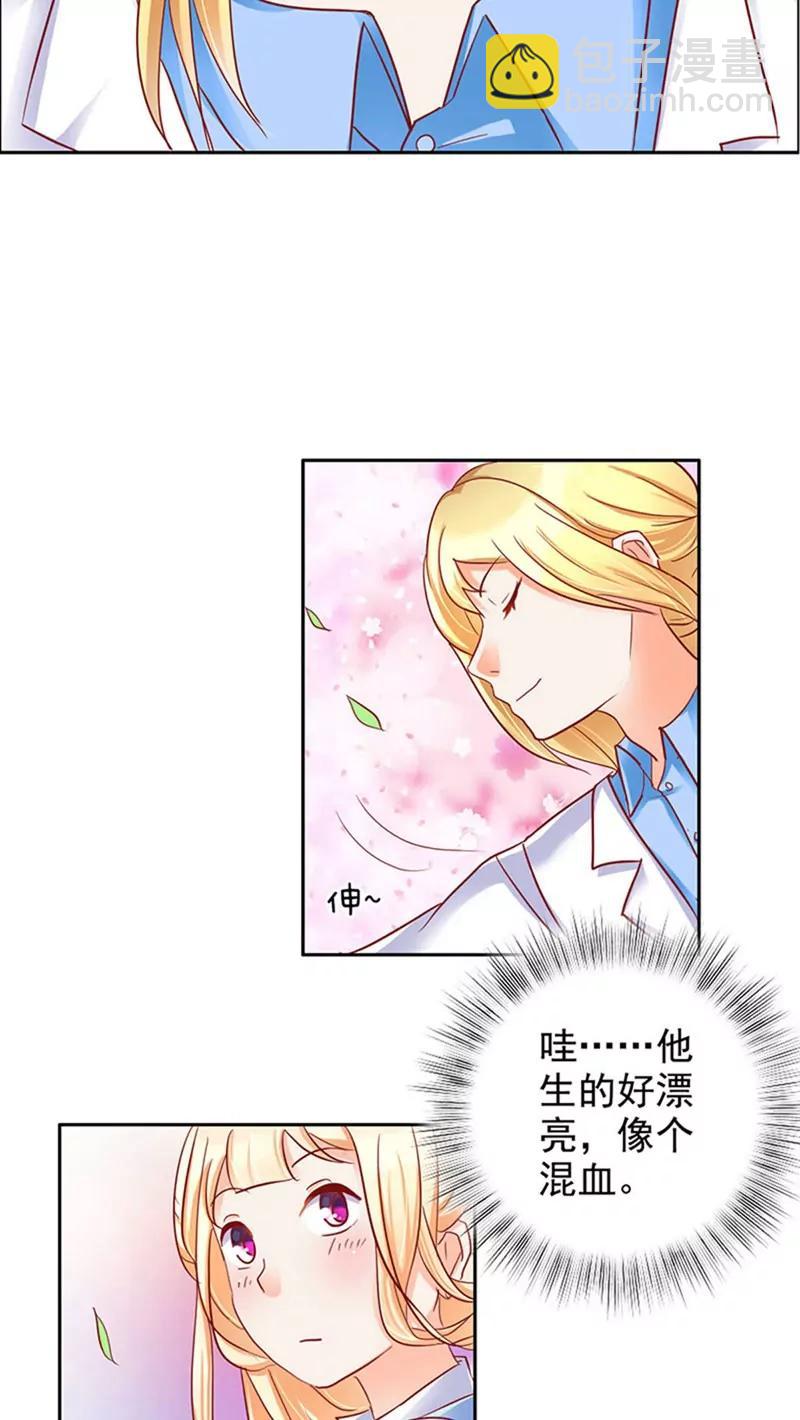 《美味X诱惑》第24话 第13页