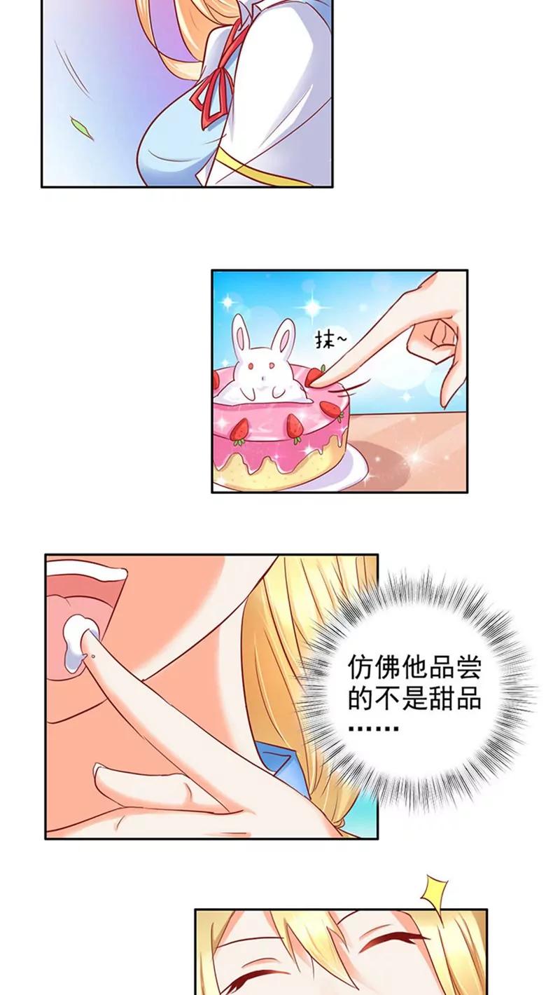 《美味X诱惑》第24话 第14页