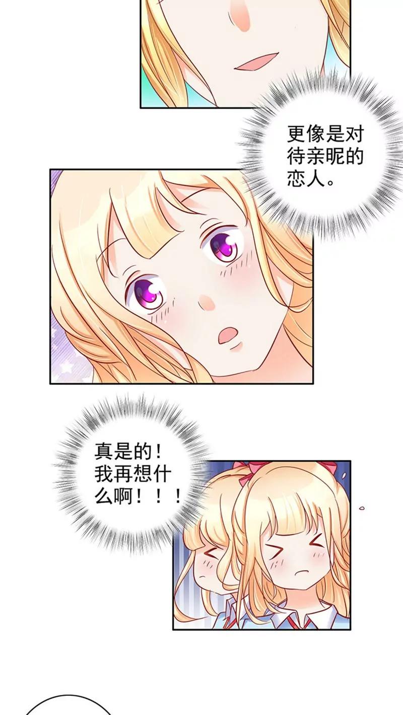 《美味X诱惑》第24话 第15页