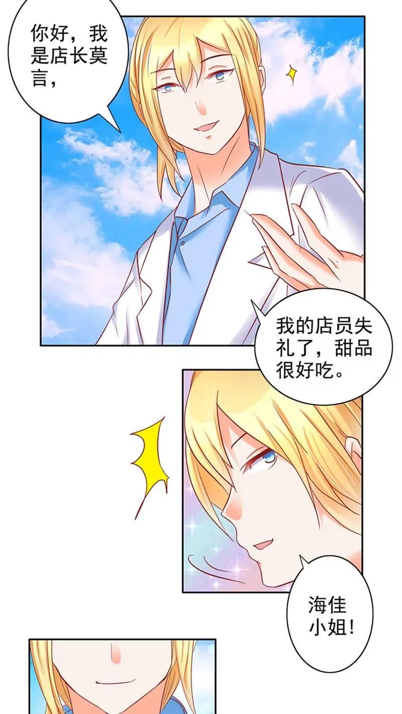 《美味X诱惑》第24话 第16页