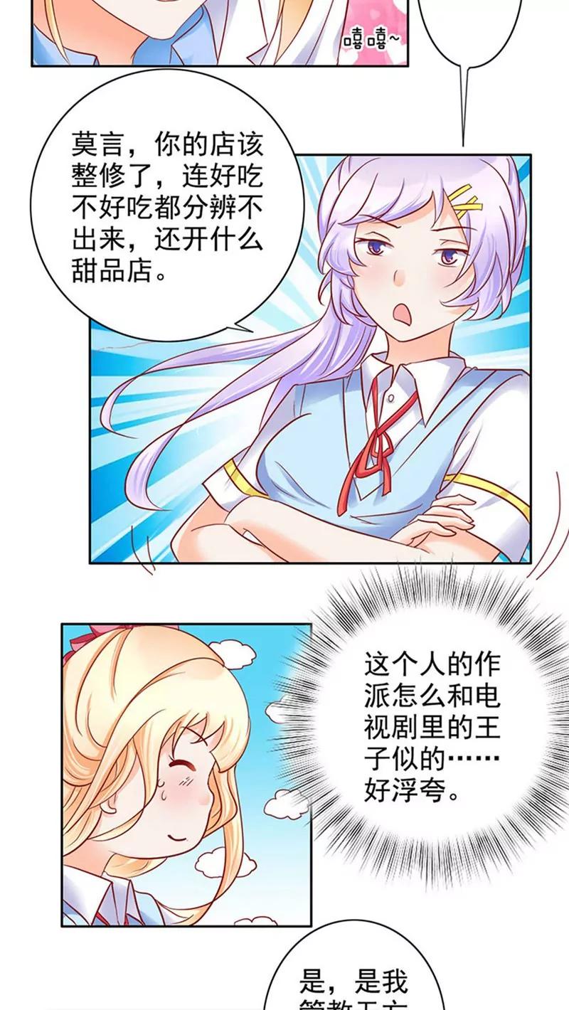 《美味X诱惑》第24话 第18页